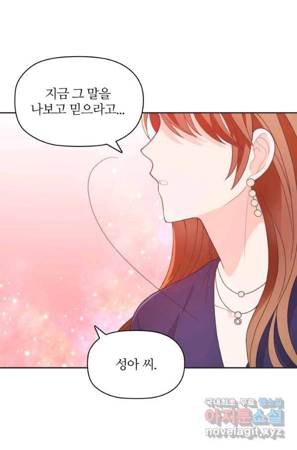 엉덩이가 잘못했네 18화 78