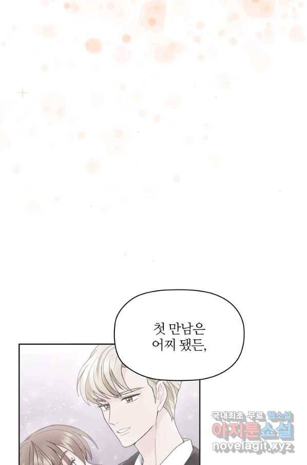 엉덩이가 잘못했네 18화 81