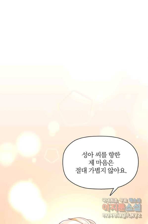엉덩이가 잘못했네 18화 84