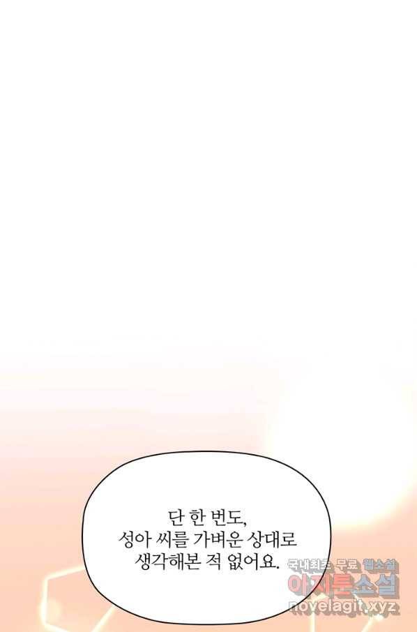 엉덩이가 잘못했네 18화 86