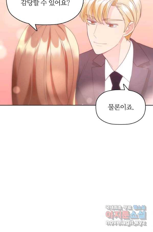엉덩이가 잘못했네 18화 90