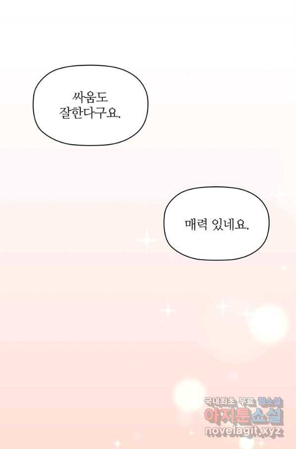 엉덩이가 잘못했네 18화 91