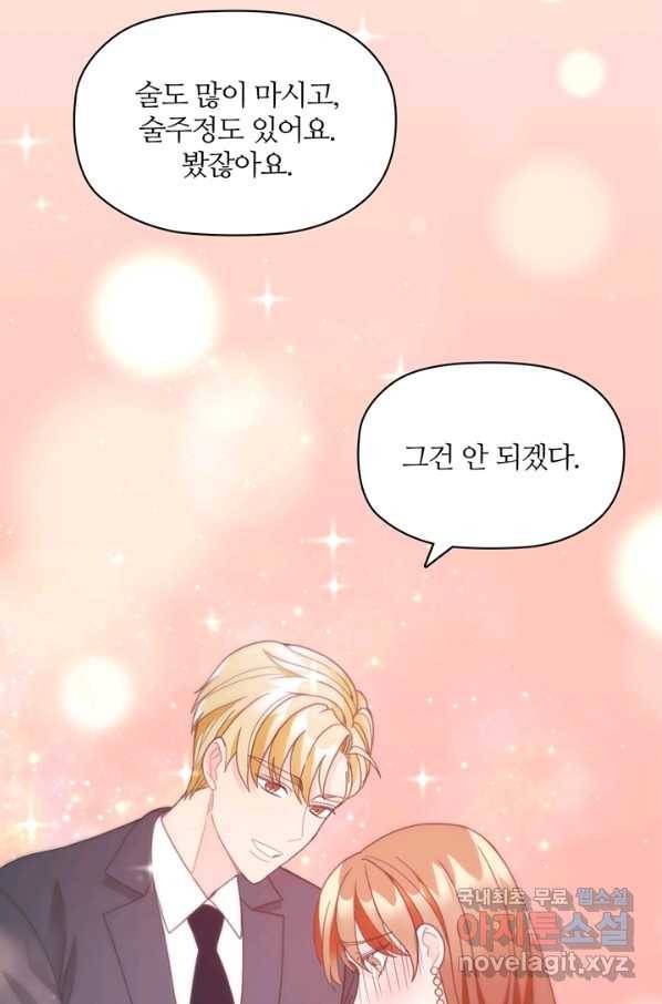 엉덩이가 잘못했네 18화 92