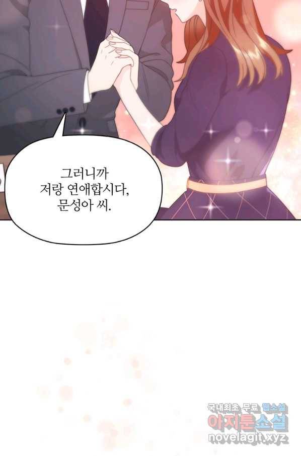 엉덩이가 잘못했네 18화 93