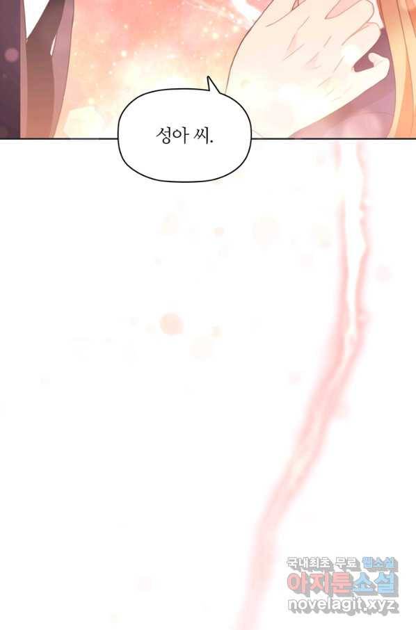 엉덩이가 잘못했네 18화 96