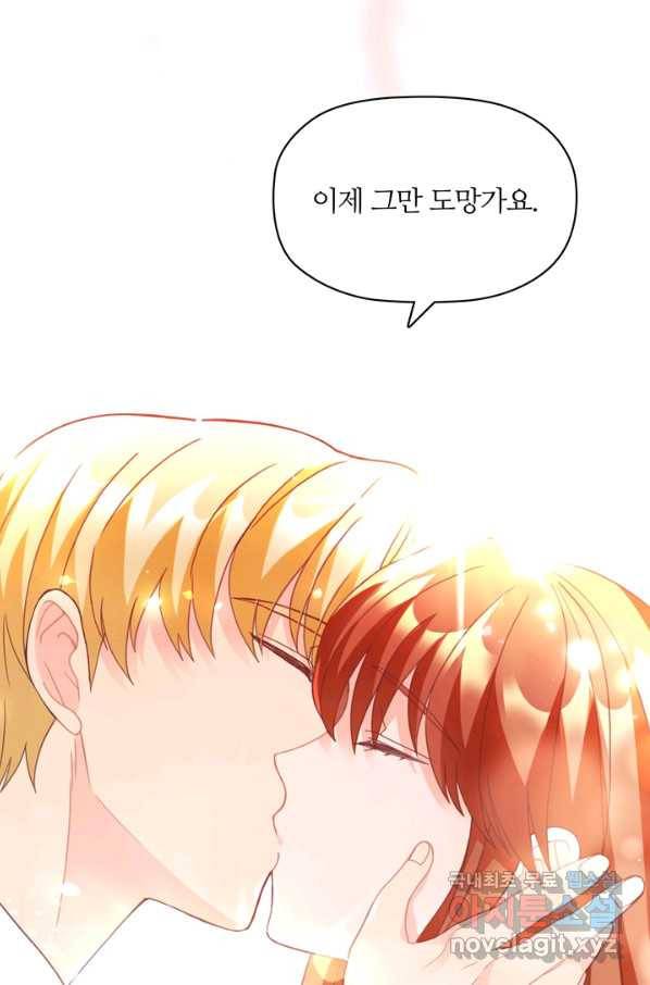 엉덩이가 잘못했네 18화 97