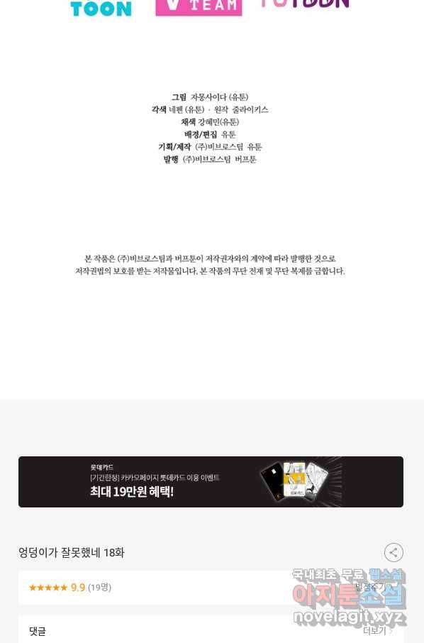 엉덩이가 잘못했네 18화 100