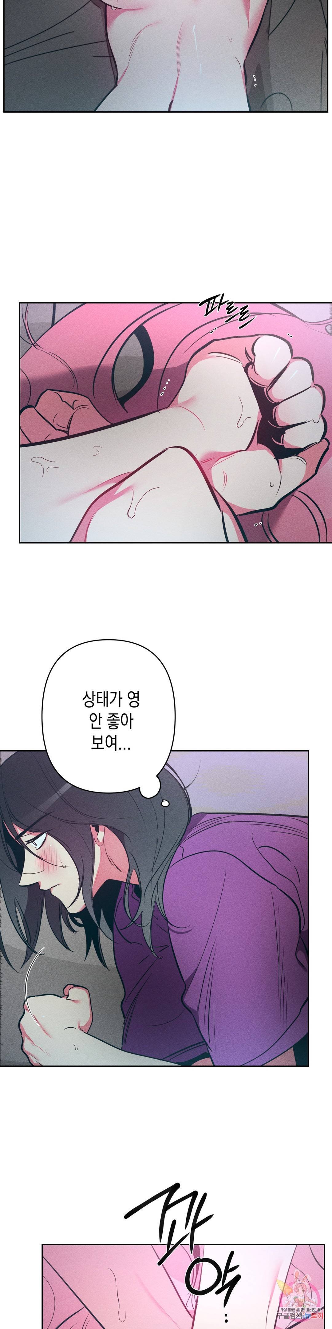 싫은 여자 13화 13