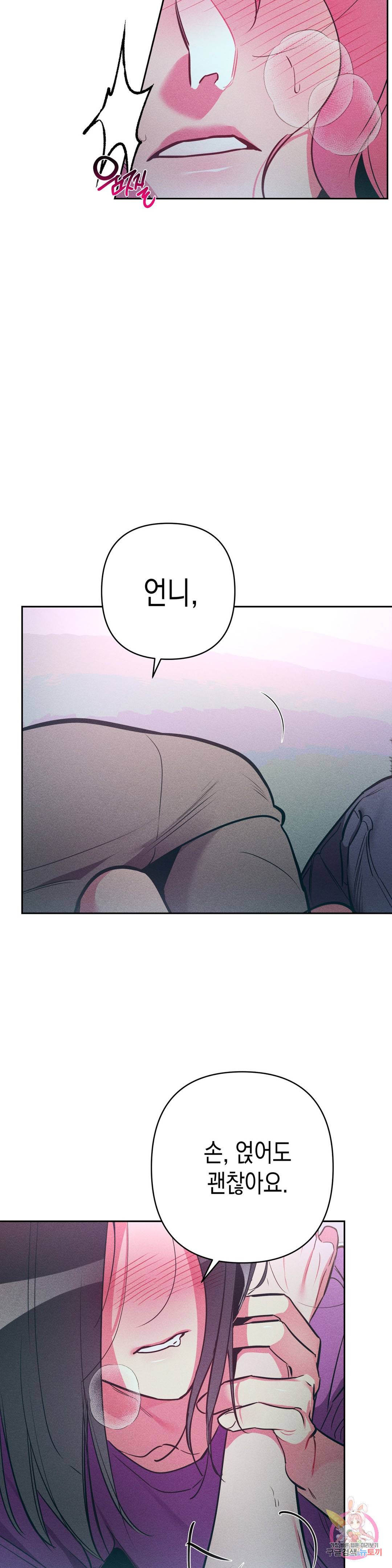 싫은 여자 13화 19