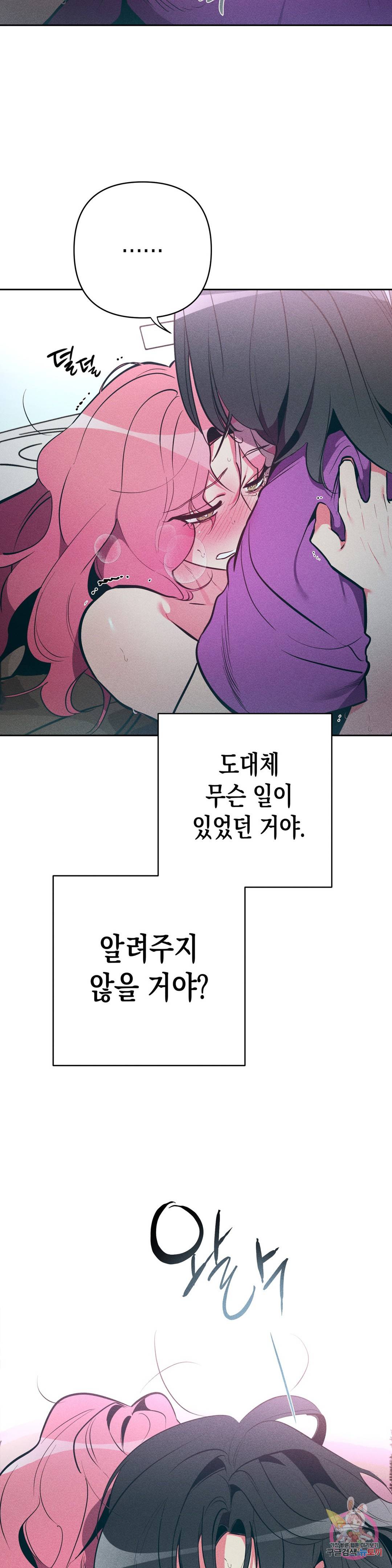 싫은 여자 13화 21