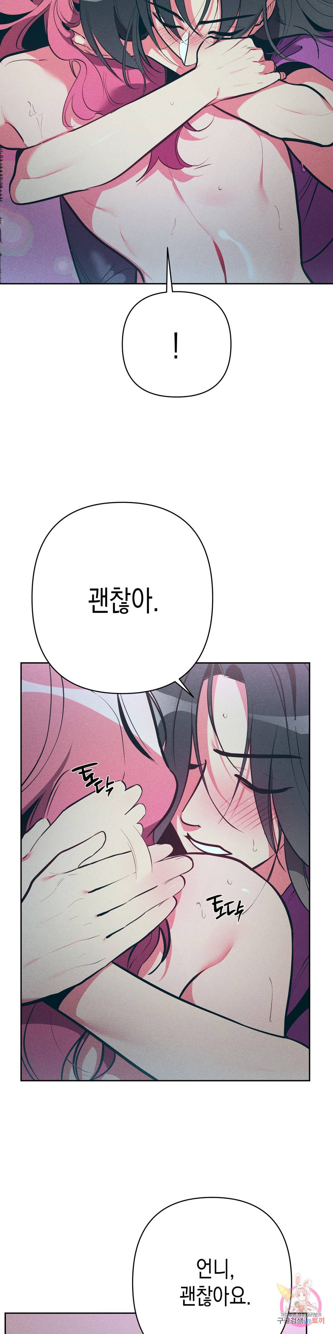 싫은 여자 13화 22