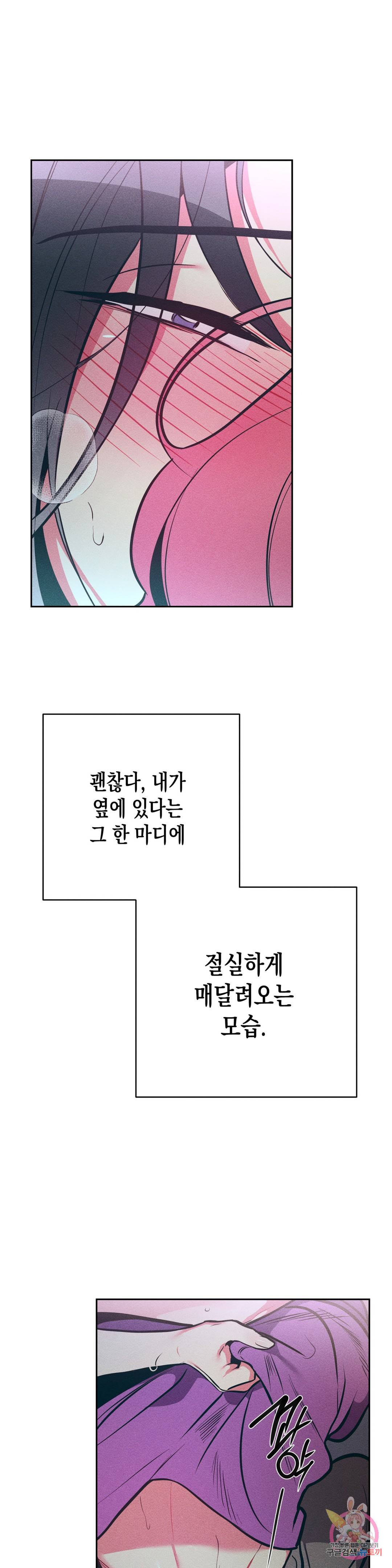 싫은 여자 13화 27