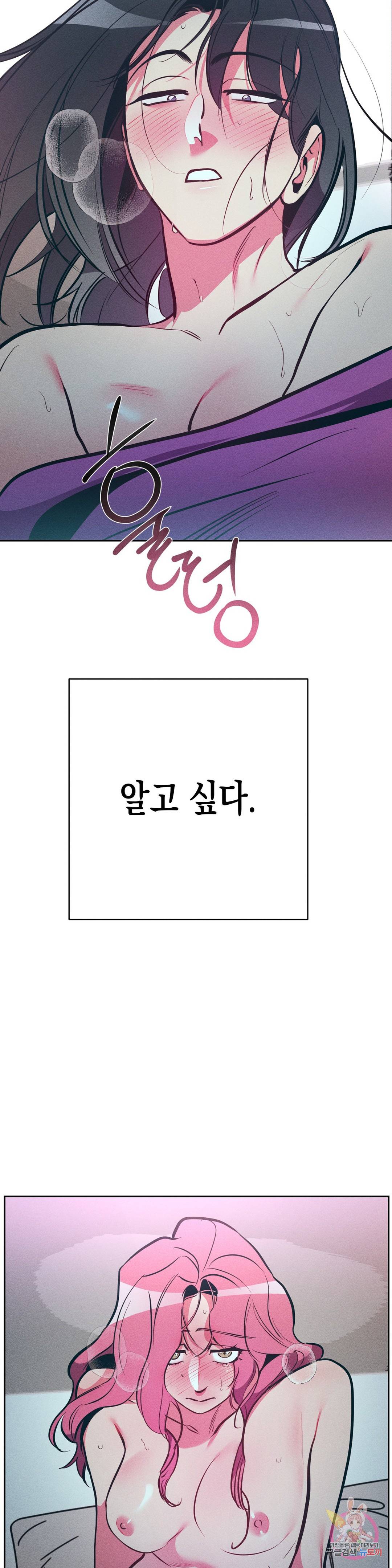 싫은 여자 13화 29