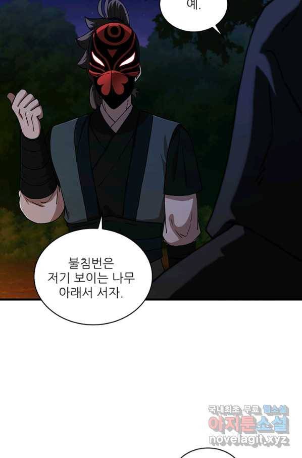 신수제일검 94화 5