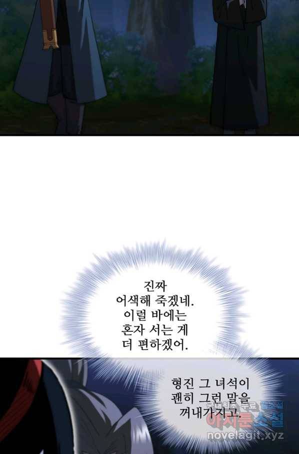 신수제일검 94화 13