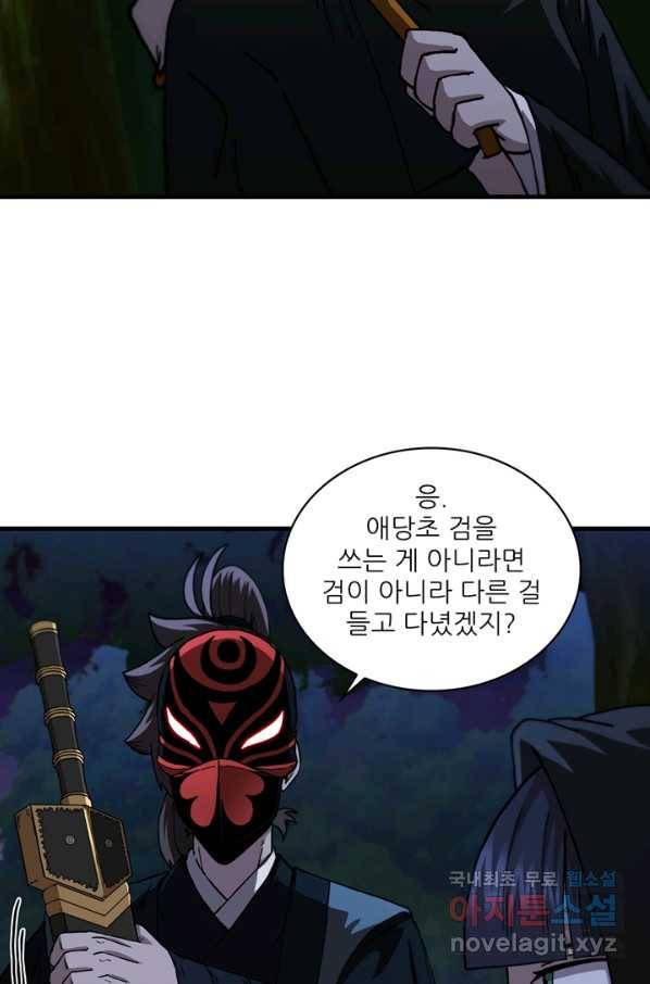 신수제일검 94화 17