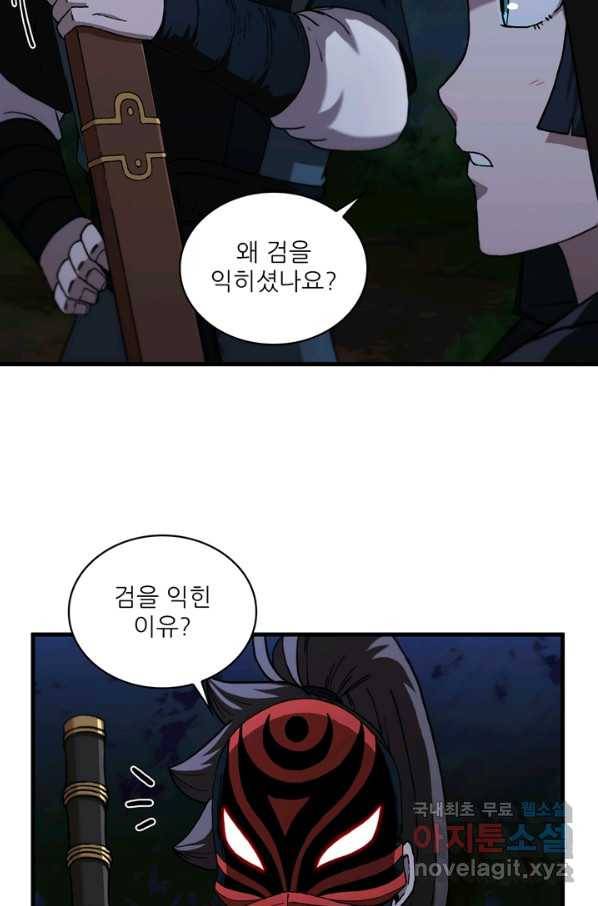 신수제일검 94화 18