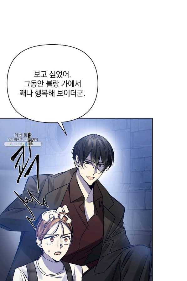 오 나의 하녀님 50화 마침 1