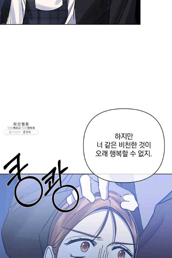 오 나의 하녀님 50화 마침 2