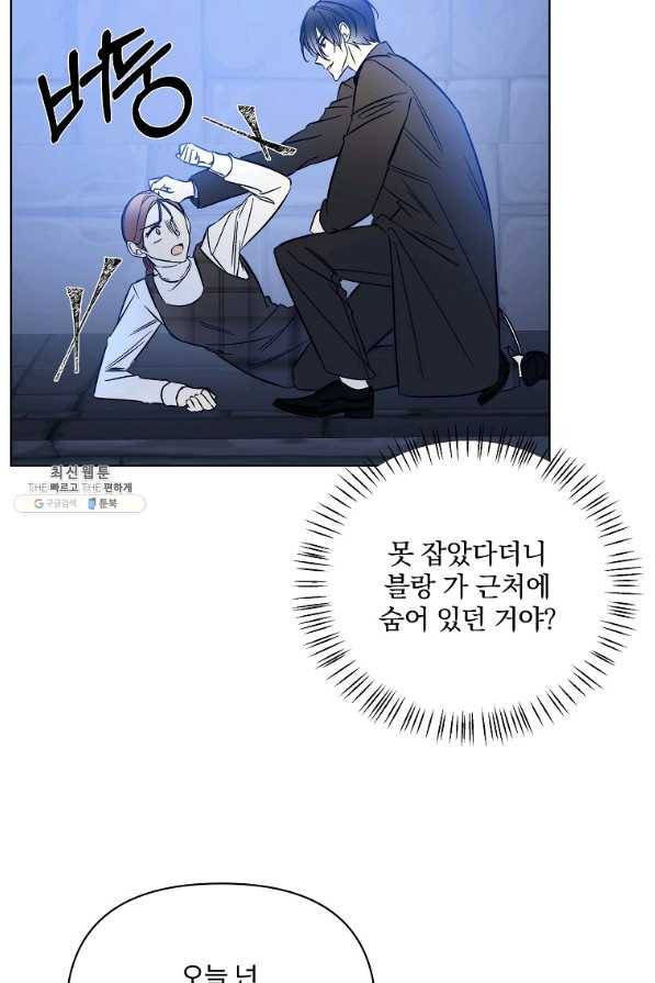 오 나의 하녀님 50화 마침 4