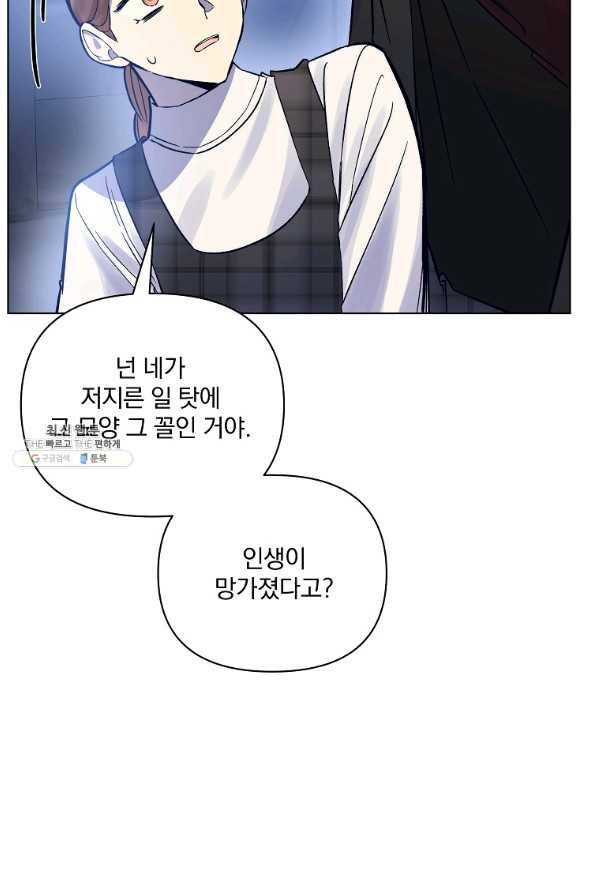 오 나의 하녀님 50화 마침 7