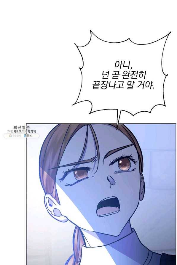 오 나의 하녀님 50화 마침 8