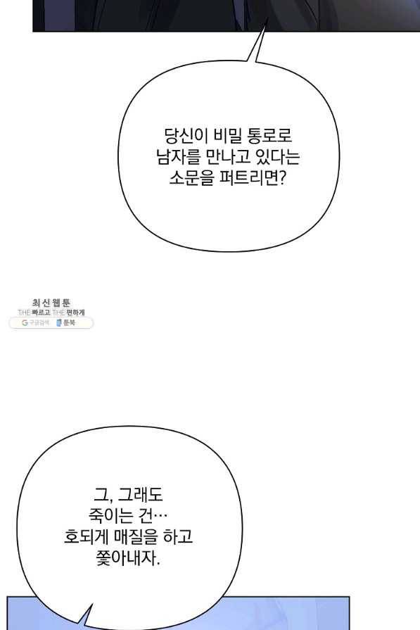 오 나의 하녀님 50화 마침 17