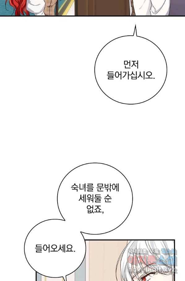 내 아버지의 아들을 찾아서 40화 5
