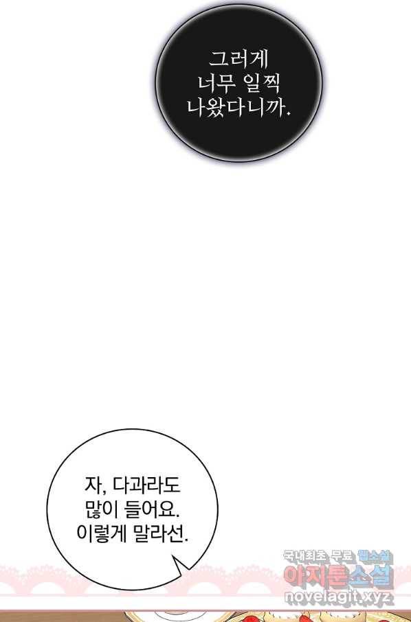 내 아버지의 아들을 찾아서 40화 14