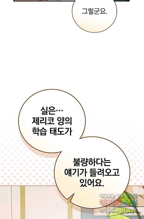 내 아버지의 아들을 찾아서 40화 20