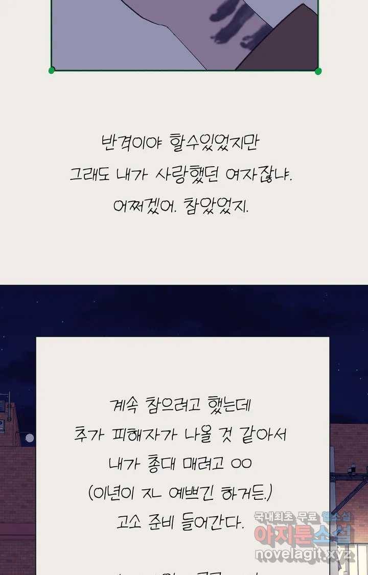 머쉬룸 스프 107화 11