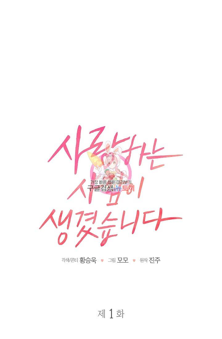 사랑하는 사람이 생겼습니다 1화 1