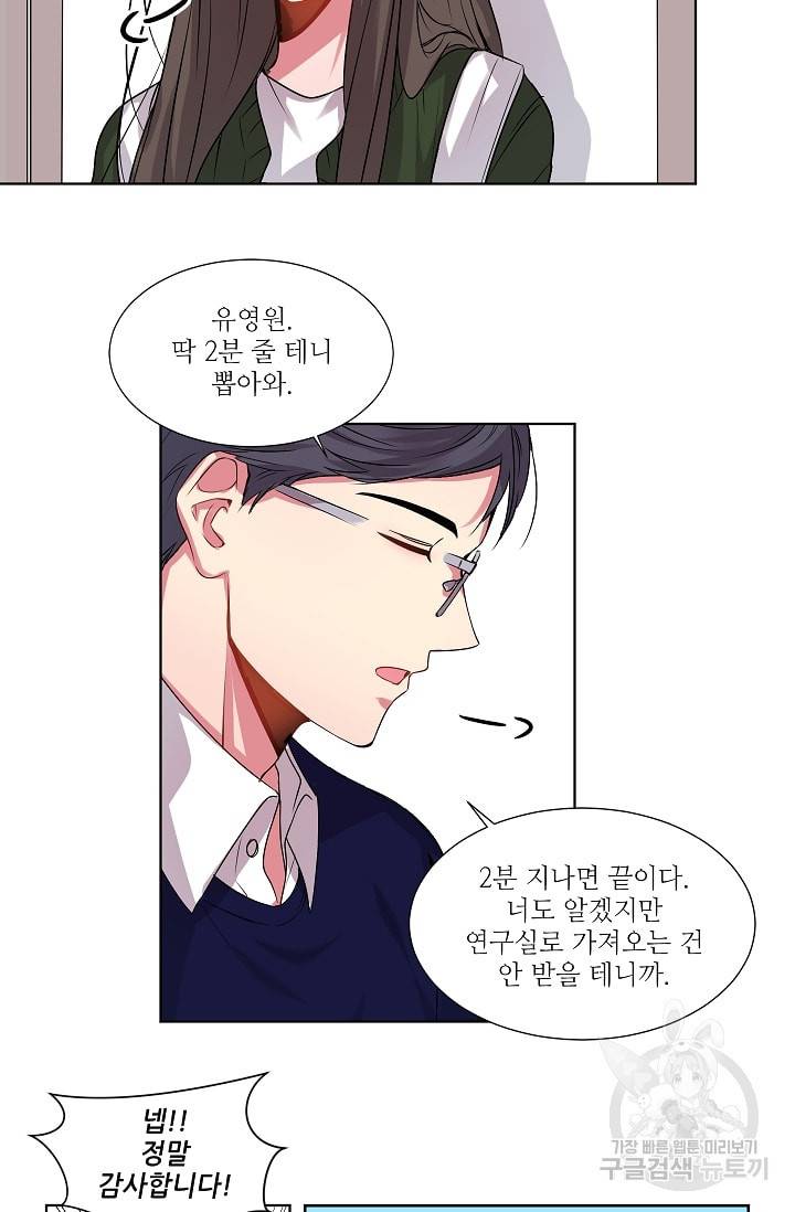 사랑하는 사람이 생겼습니다 1화 24