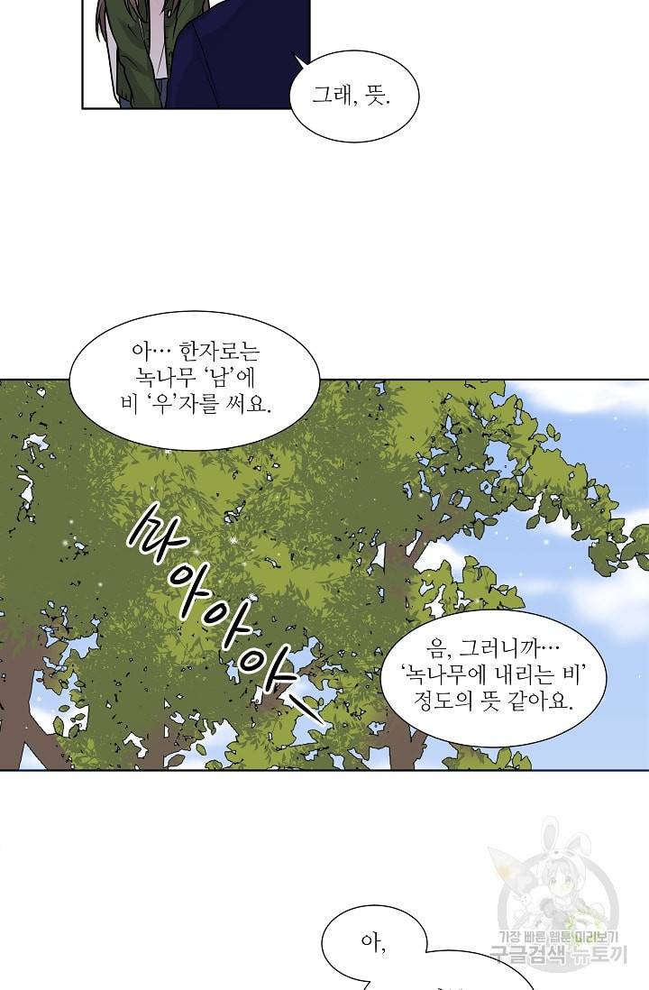사랑하는 사람이 생겼습니다 1화 30