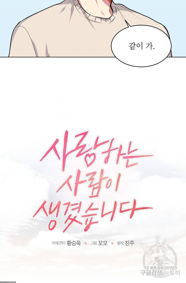사랑하는 사람이 생겼습니다 6화 3