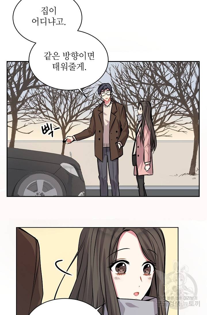 사랑하는 사람이 생겼습니다 6화 8