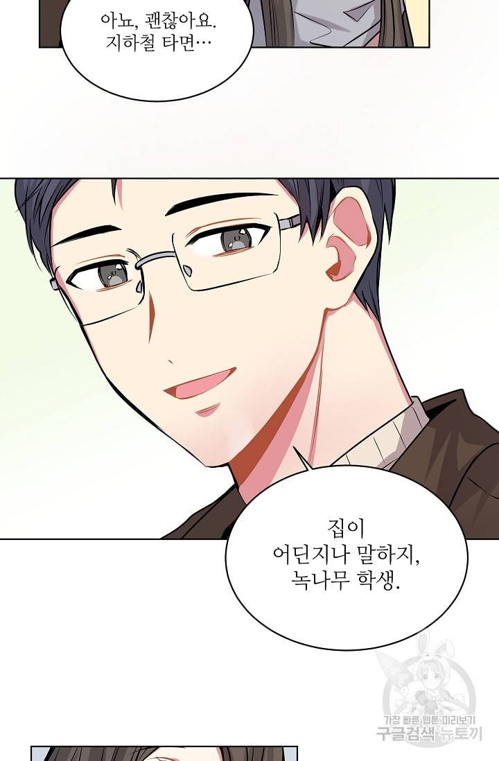 사랑하는 사람이 생겼습니다 6화 9