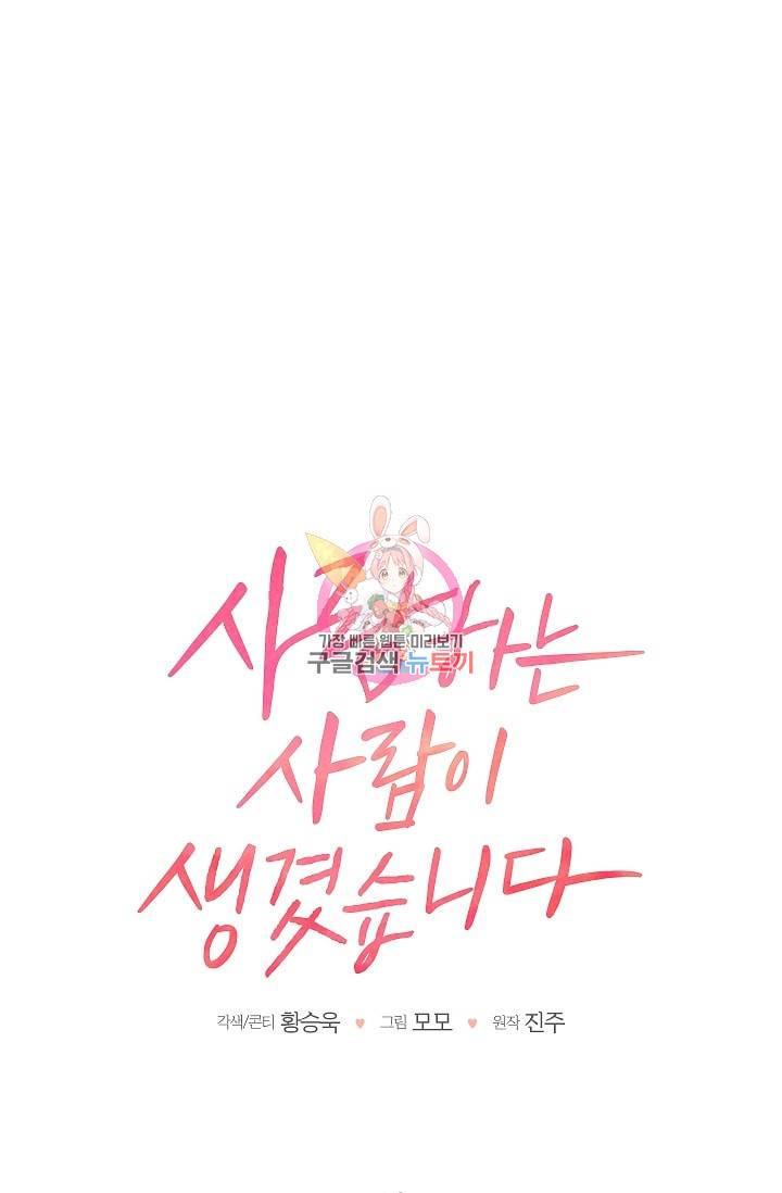 사랑하는 사람이 생겼습니다 10화 1