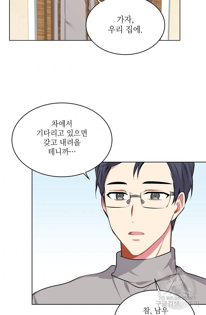 사랑하는 사람이 생겼습니다 10화 3