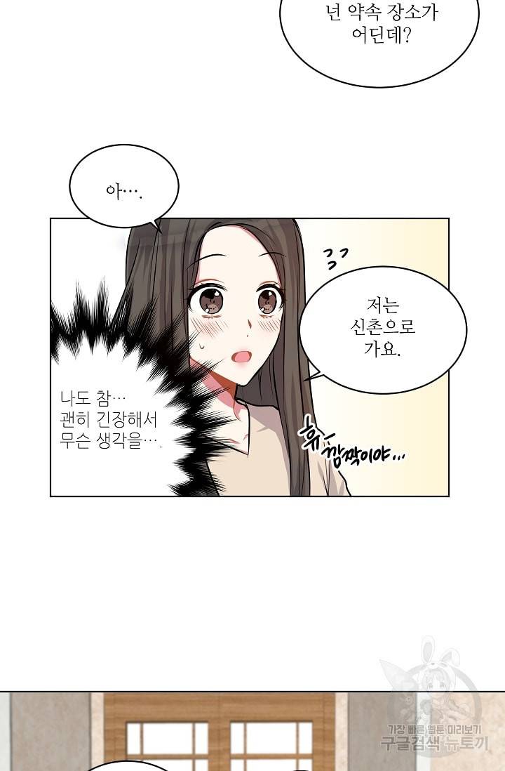 사랑하는 사람이 생겼습니다 10화 4