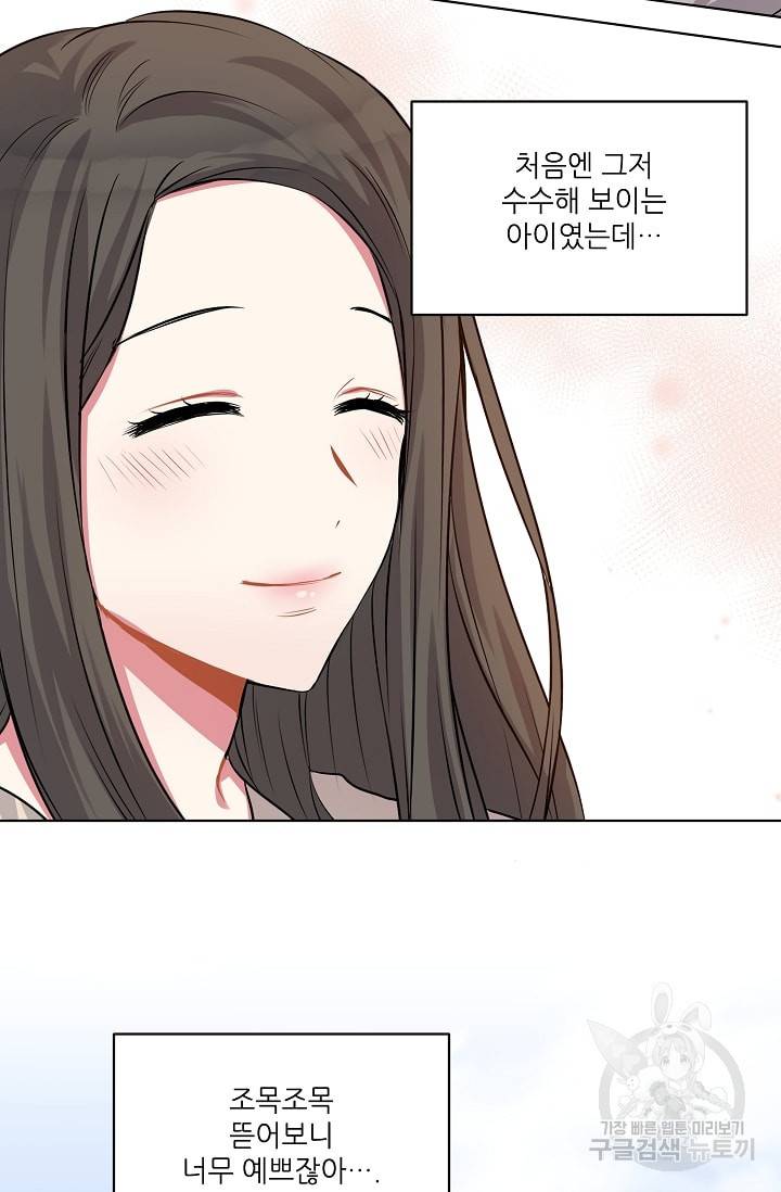 사랑하는 사람이 생겼습니다 10화 8