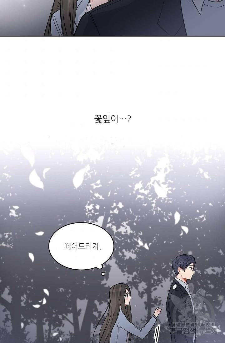 사랑하는 사람이 생겼습니다 17화 2