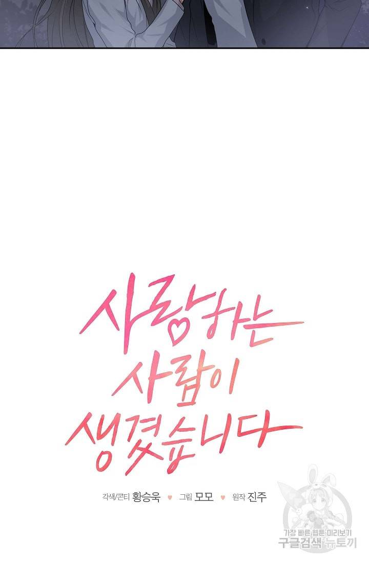 사랑하는 사람이 생겼습니다 17화 6