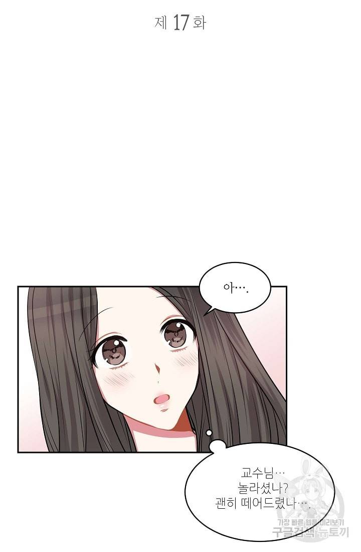 사랑하는 사람이 생겼습니다 17화 7