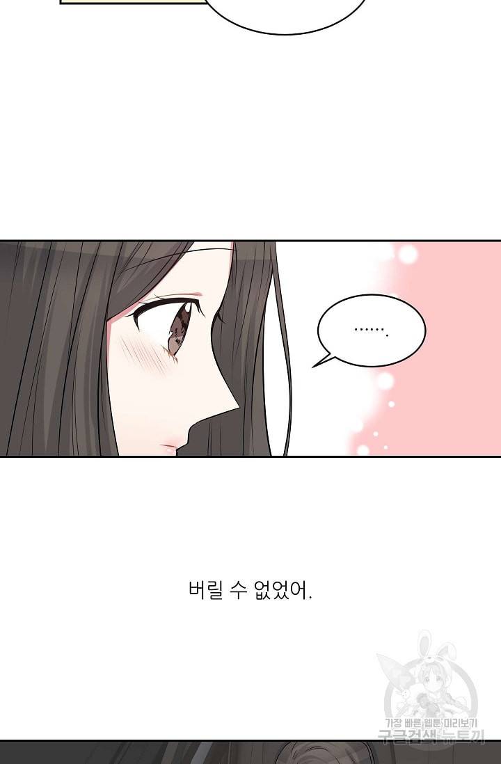 사랑하는 사람이 생겼습니다 17화 14