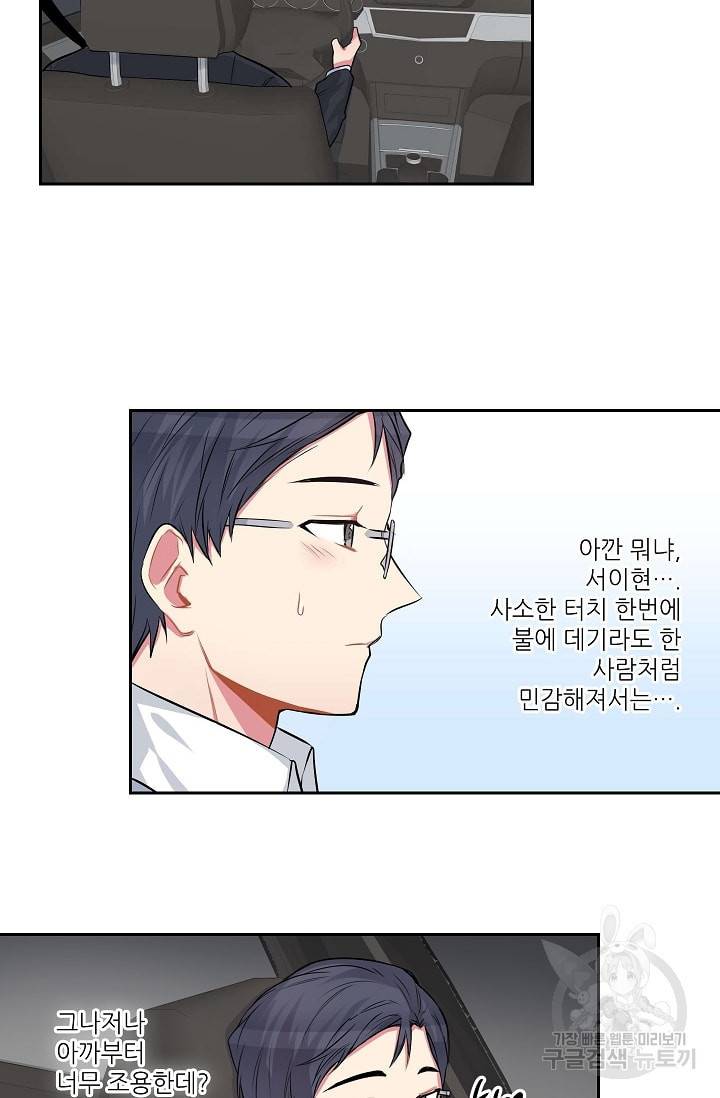 사랑하는 사람이 생겼습니다 17화 18