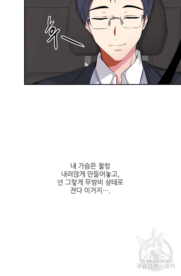 사랑하는 사람이 생겼습니다 17화 21