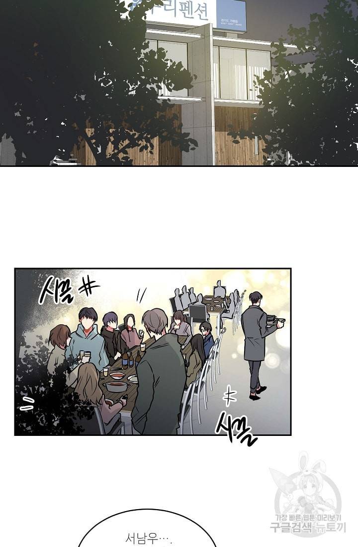 사랑하는 사람이 생겼습니다 17화 23