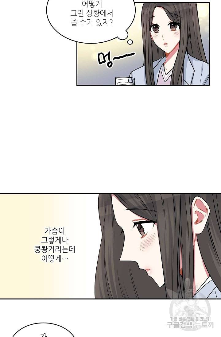 사랑하는 사람이 생겼습니다 17화 24