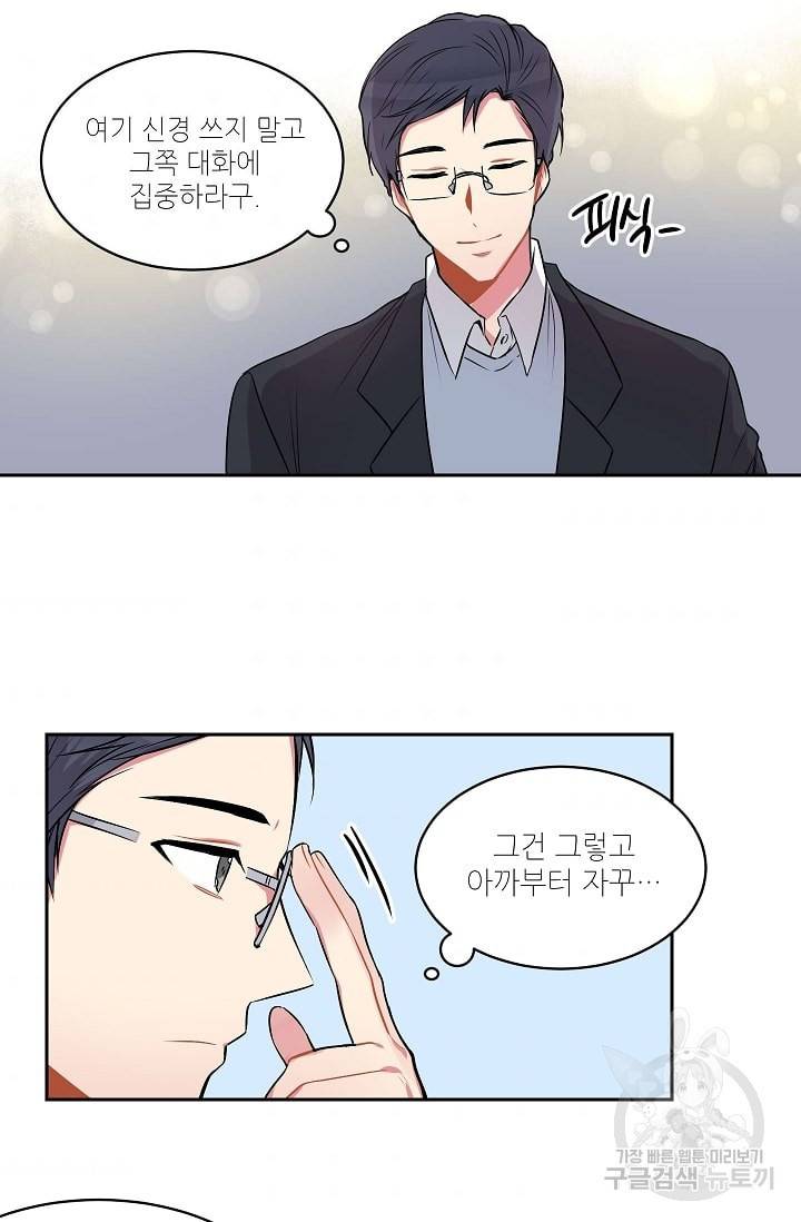 사랑하는 사람이 생겼습니다 17화 32